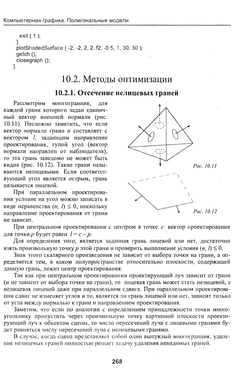 10.2. Методы оптимизации