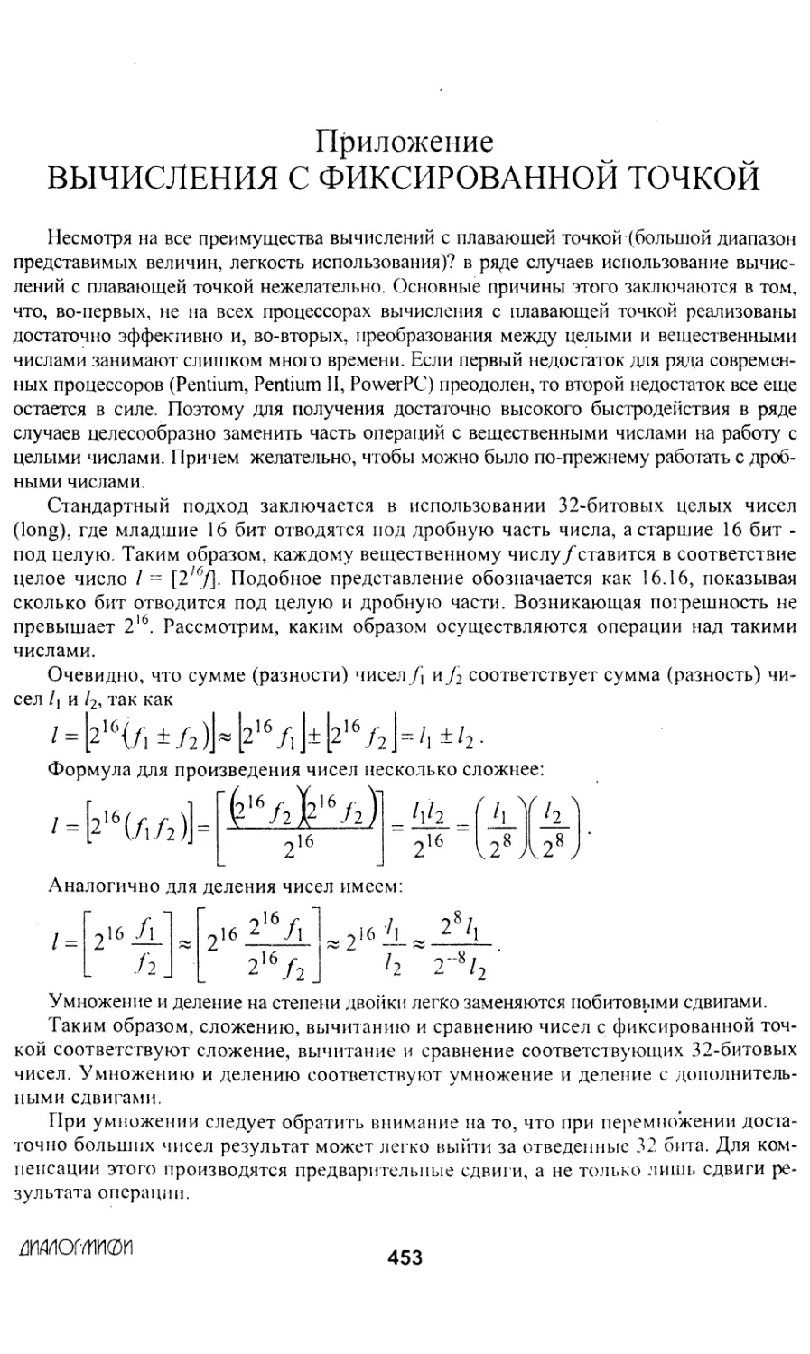 Приложение. Вычисления с фиксированной точкой