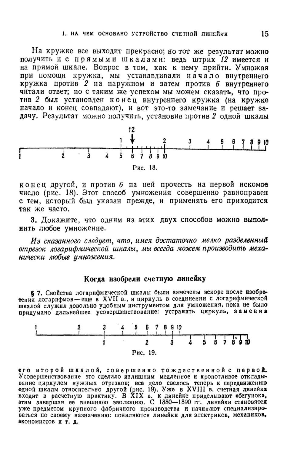 Когда изобрели счетную линейку