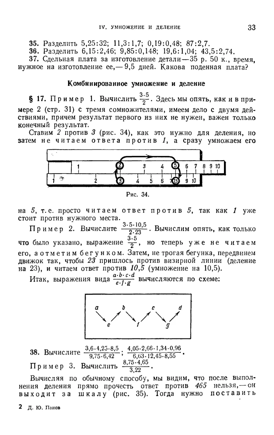 Комбинированное умножение и деление