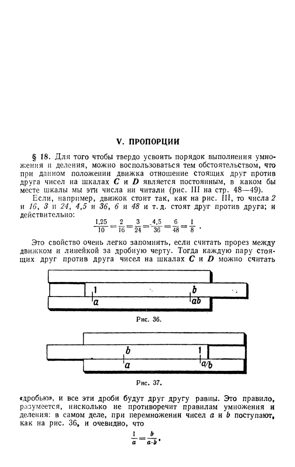 V. Пропорции