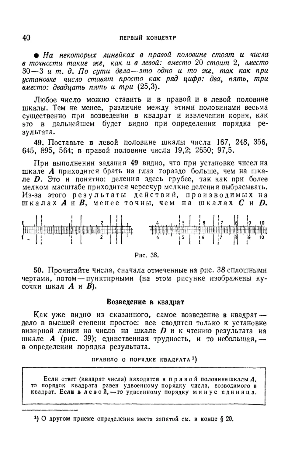 Возведение в квадрат