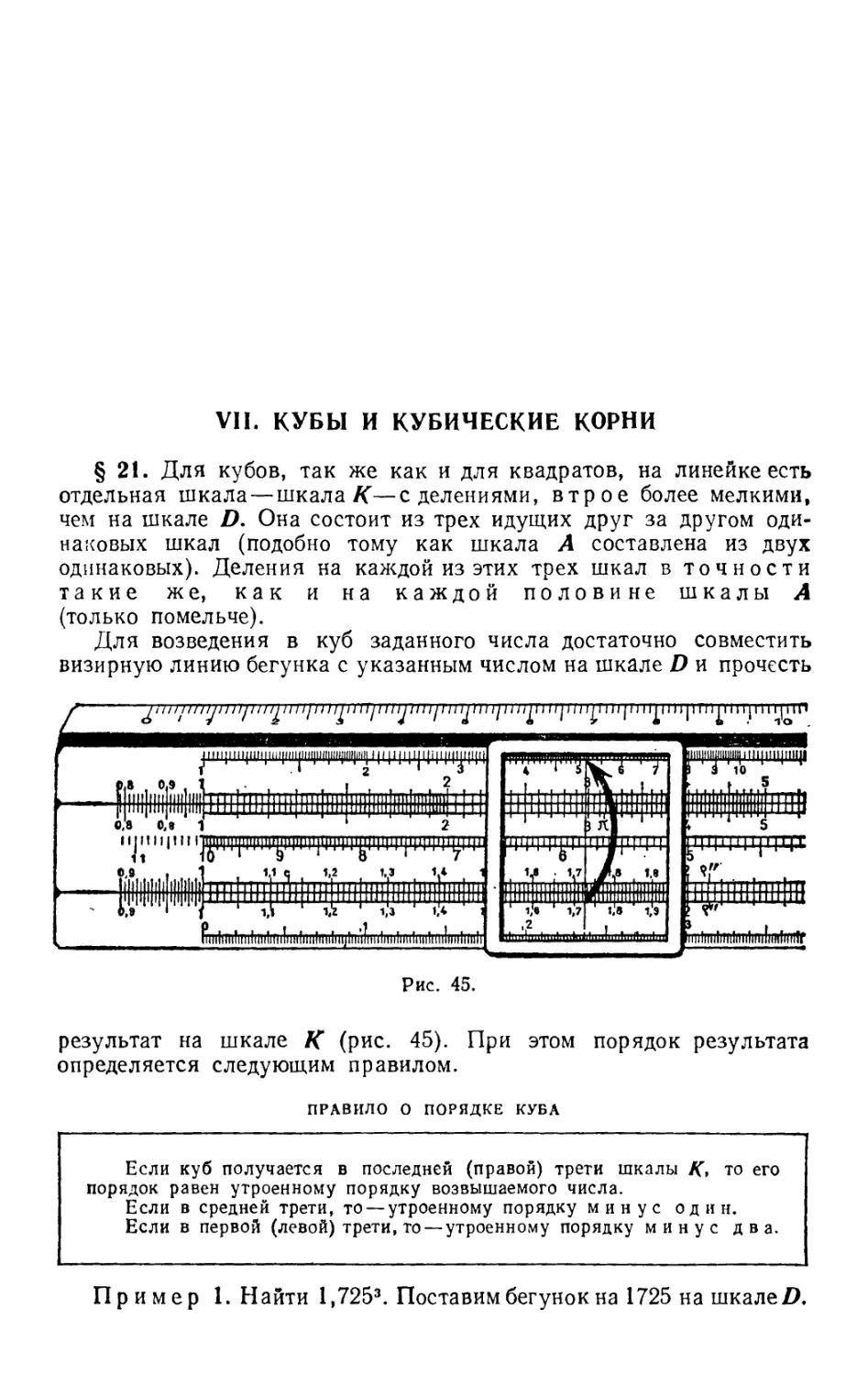 VII. Кубы и кубические корни