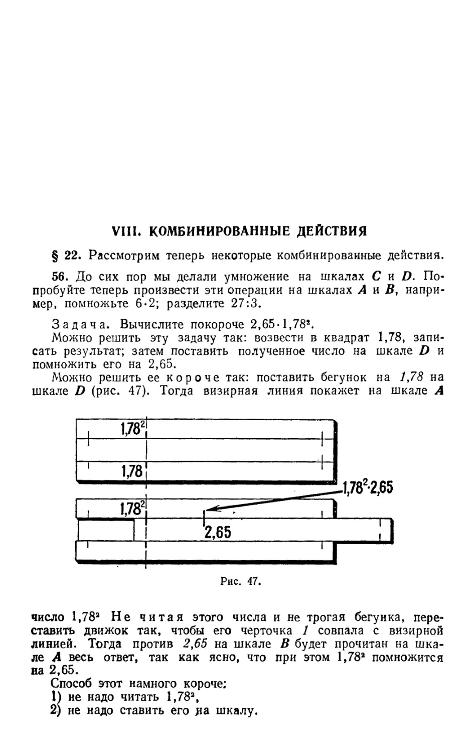 VIII. Комбинированные действия