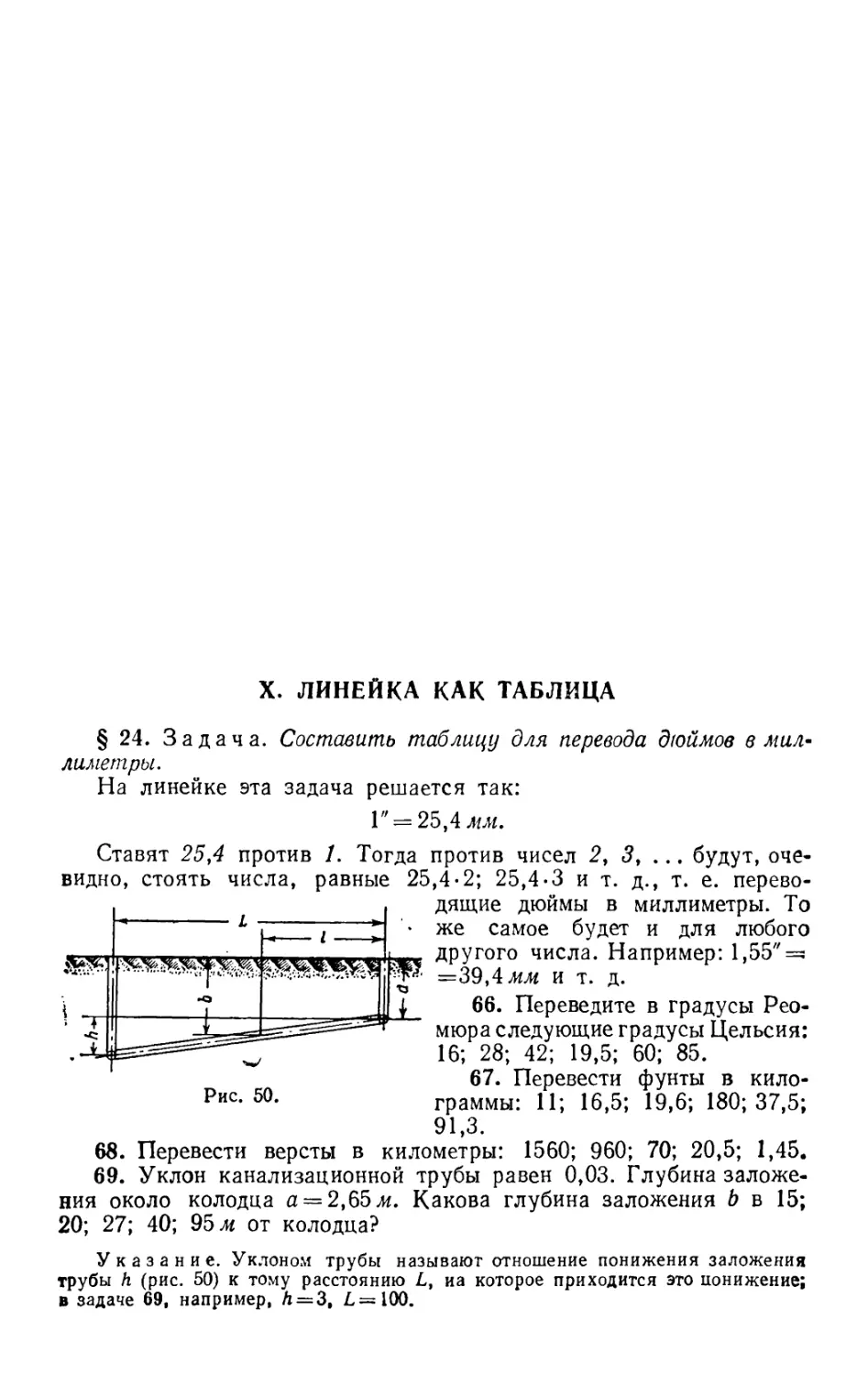 X. Линейка как таблица