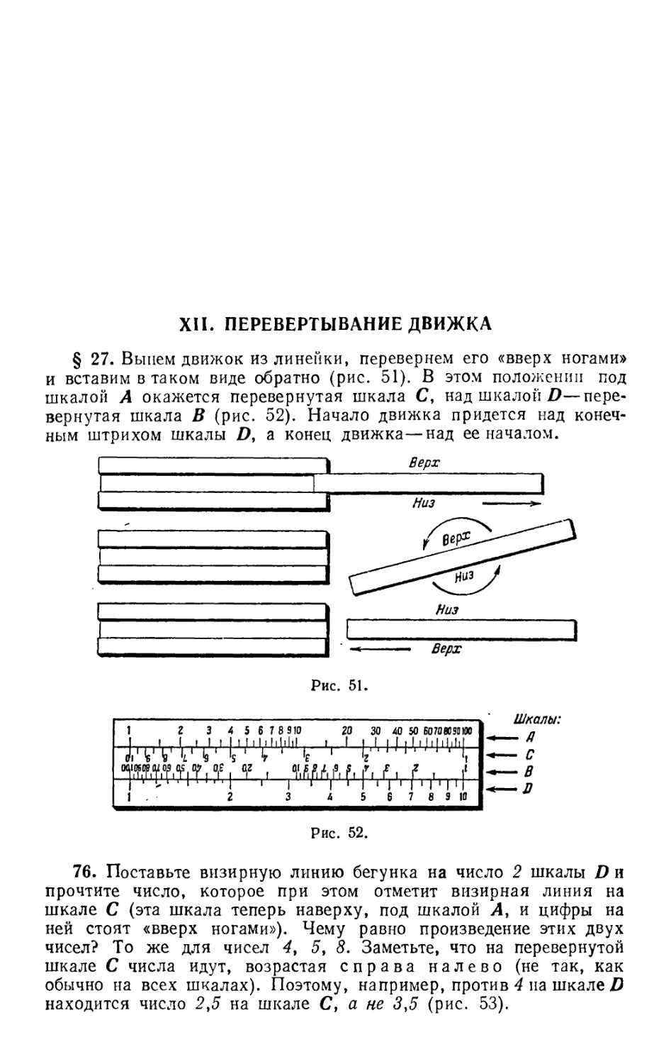 XII. Перевертывание движка