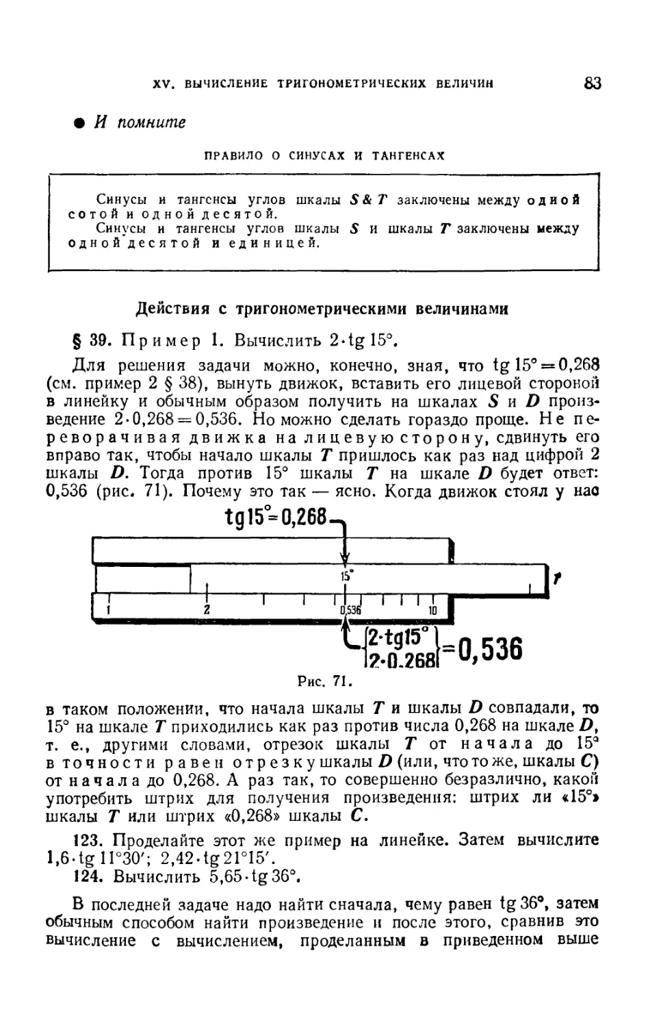 Действия с тригонометрическими величинами