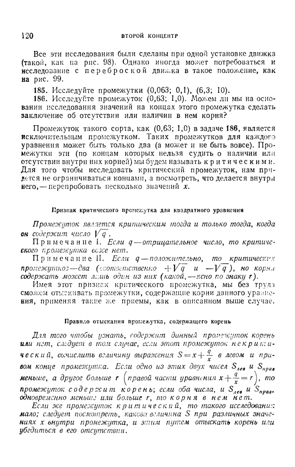 Признак критического промежутка для квадратного уравнения
Правило отыскания промежутка, содержащего корень