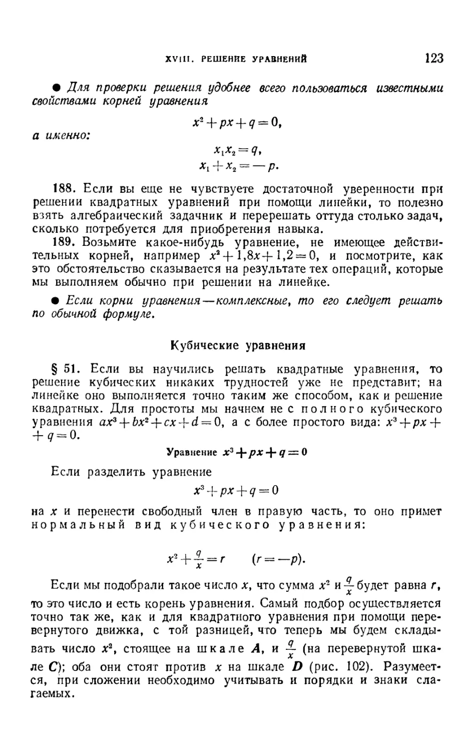 Кубические уравнения