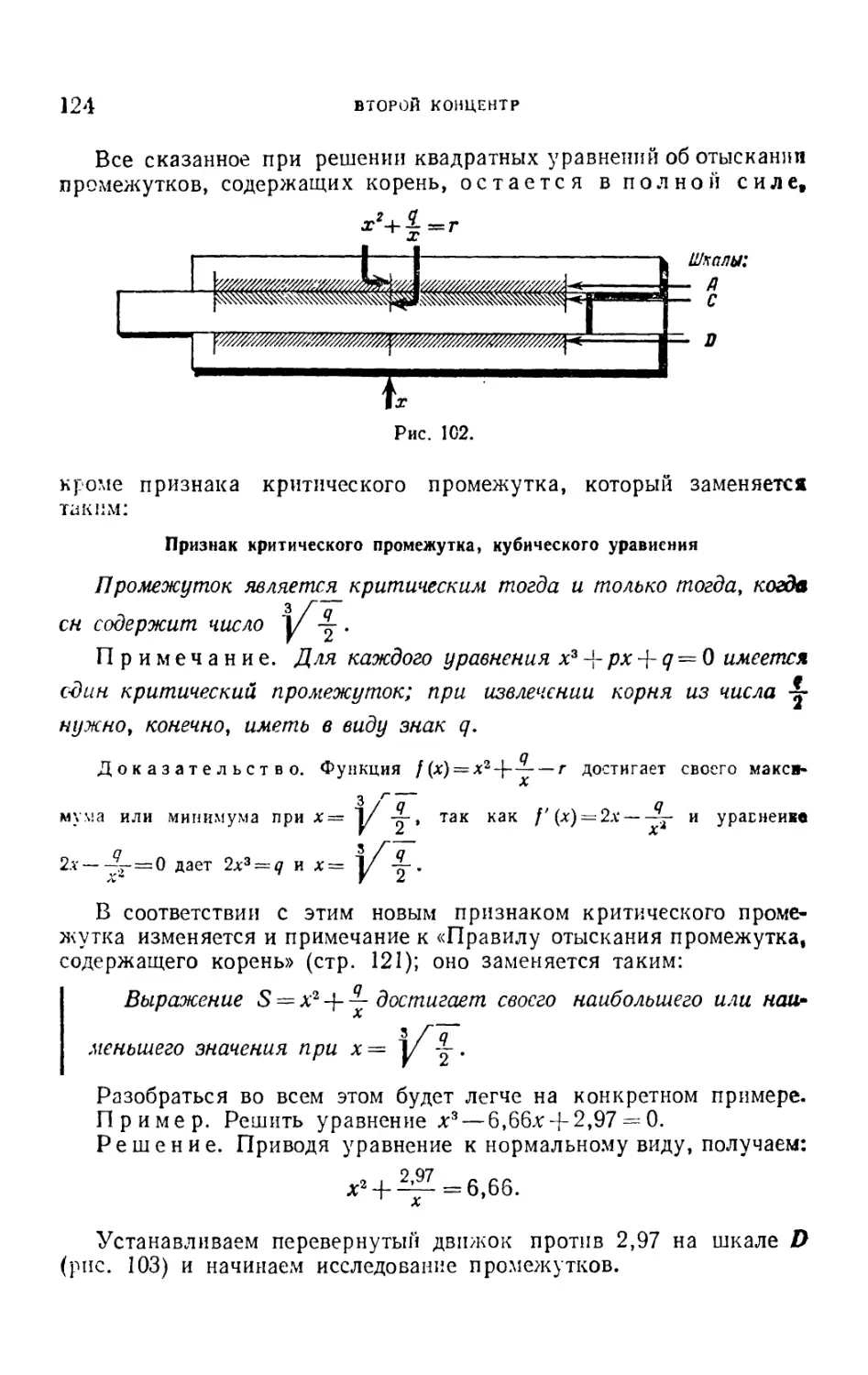 Признак критического промежутка, кубического уравнения