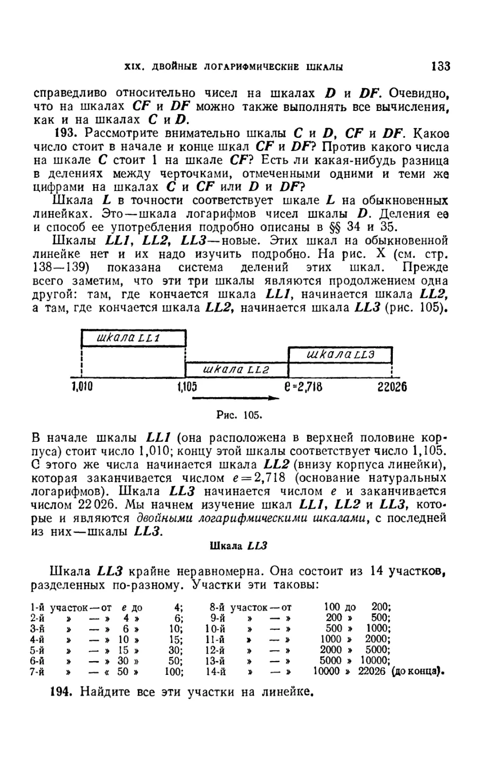 Шкала LL3