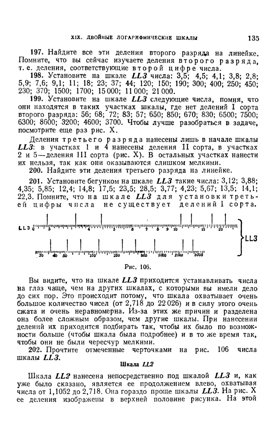 Шкала LL2