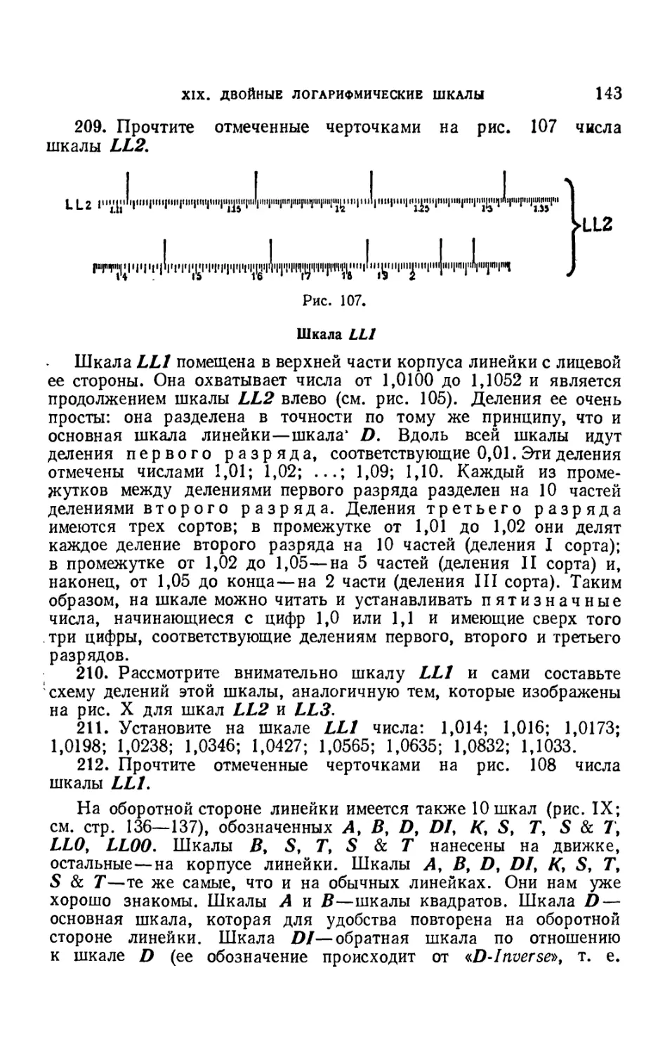 Шкала LL 1