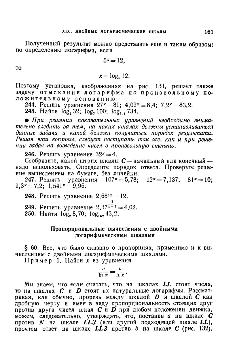 Пропорциональные вычисления с двойными логарифмическими шкалами