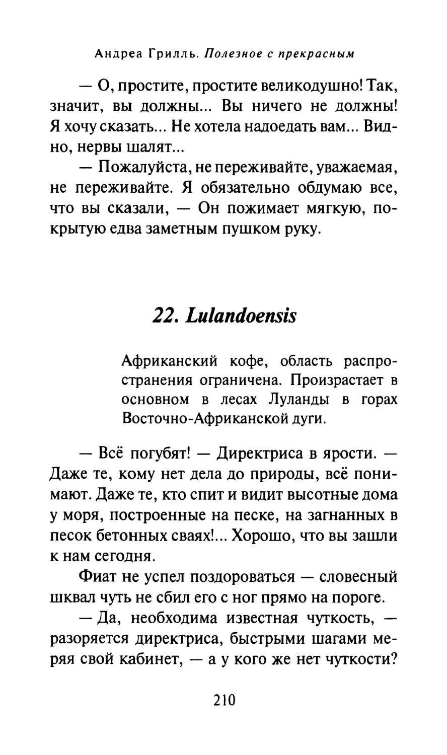 22. Lulandoensis