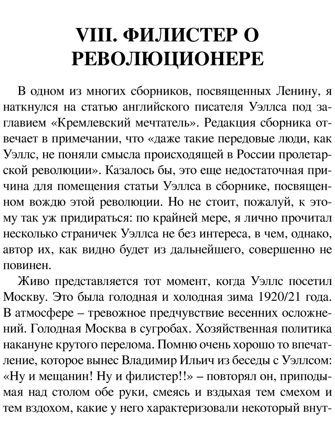 VIII. ФИЛИСТЕР О РЕВОЛЮЦИОНЕРЕ