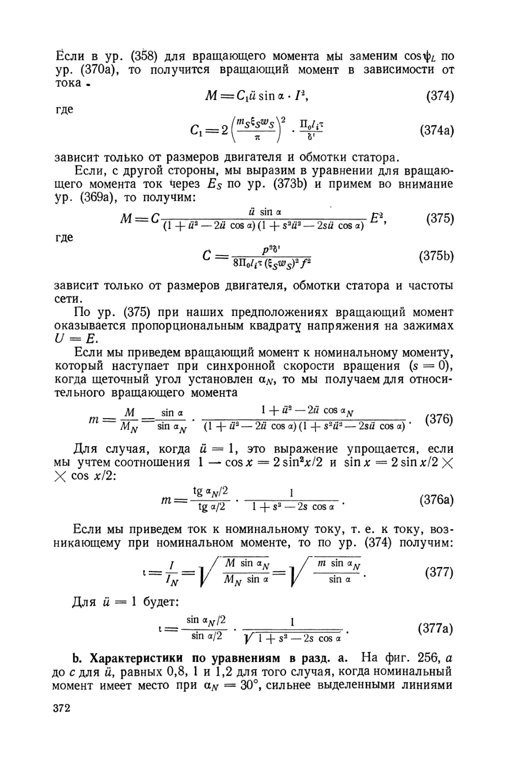 b. Характеристики по уравнениям в разд. а