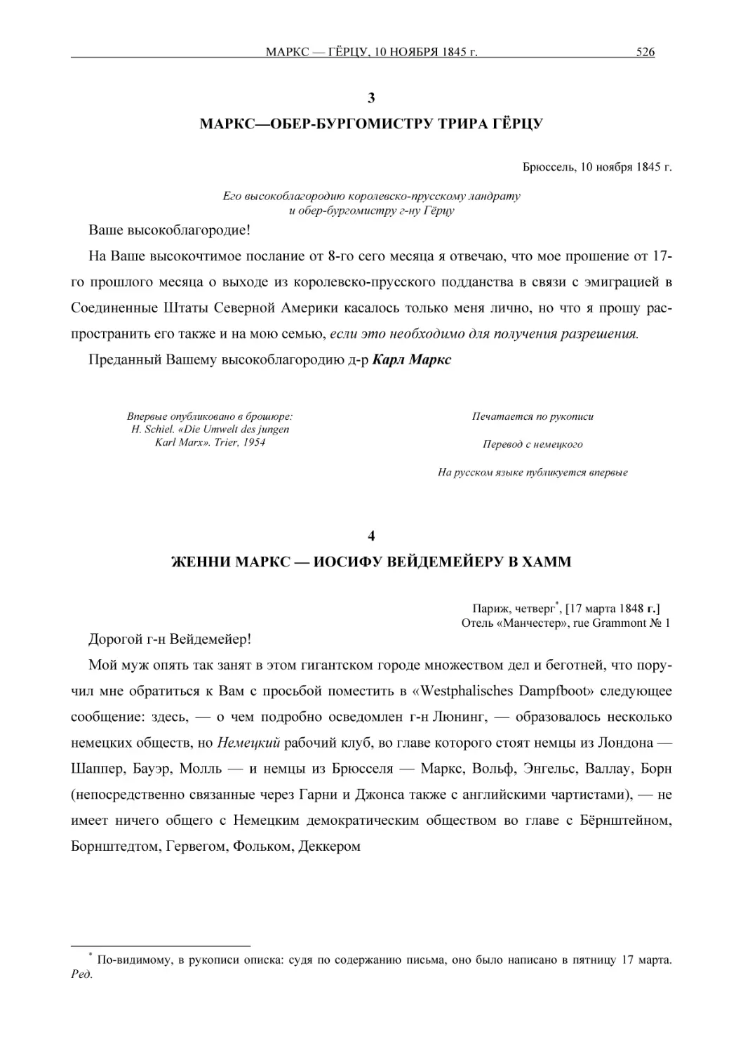 3МАРКС—ОБЕР-БУРГОМИСТРУ ТРИРА ГЁРЦУ
4ЖЕННИ МАРКС — ИОСИФУ ВЕЙДЕМЕЙЕРУ В ХАММ