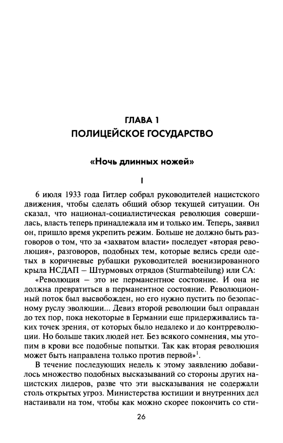 ГЛАВА 1. ПОЛИЦЕЙСКОЕ ГОСУДАРСТВО