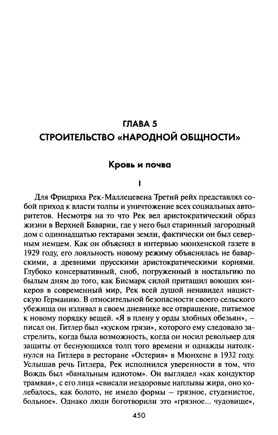 5. СТРОИТЕЛЬСТВО «НАРОДНОЙ ОБЩНОСТИ»