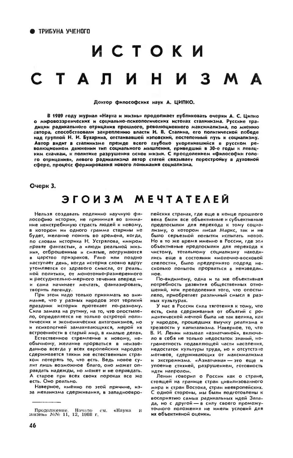 А. ЦИПКО, докт. философ. наук — Истоки сталинизма