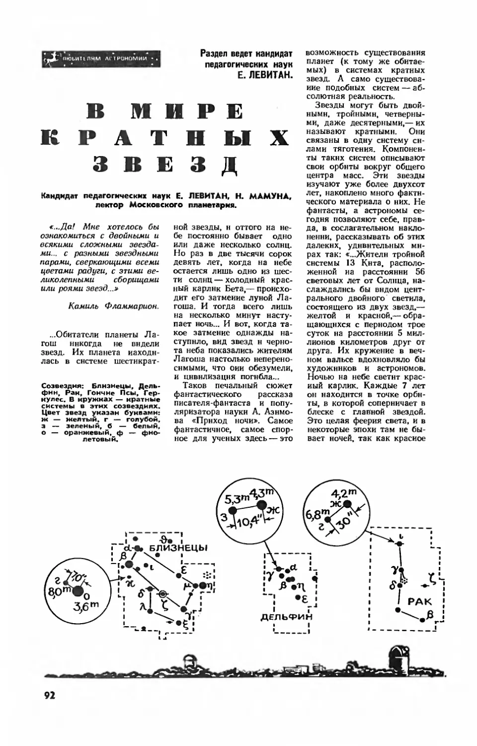 Е. ЛЕВИТАН, канд. пед. наук — В мире кратных звезд