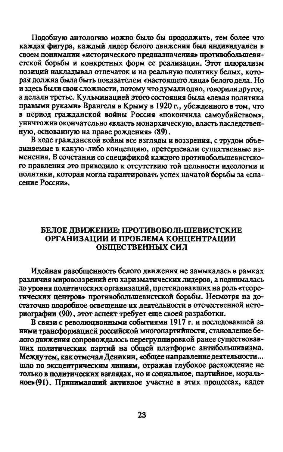 Белое движение: противобольшевистские организации и проблема концентрации общественных сил