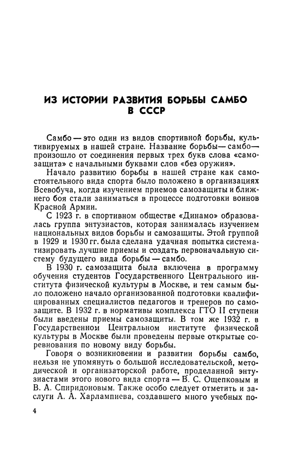 Из  истории  развития  борьбы  самбо  в  СССР
