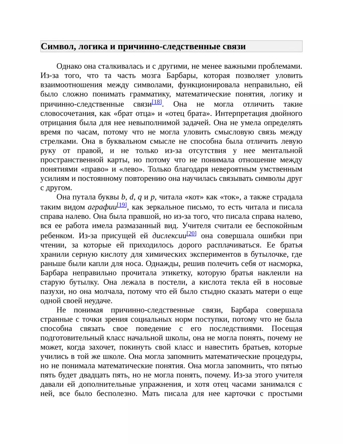 Символ, логика и причинно-следственные связи