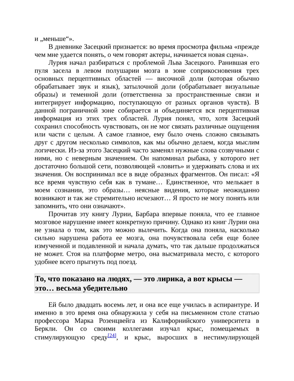 То, что показано на людях, — это лирика, а вот крысы — это… весьма убедительно