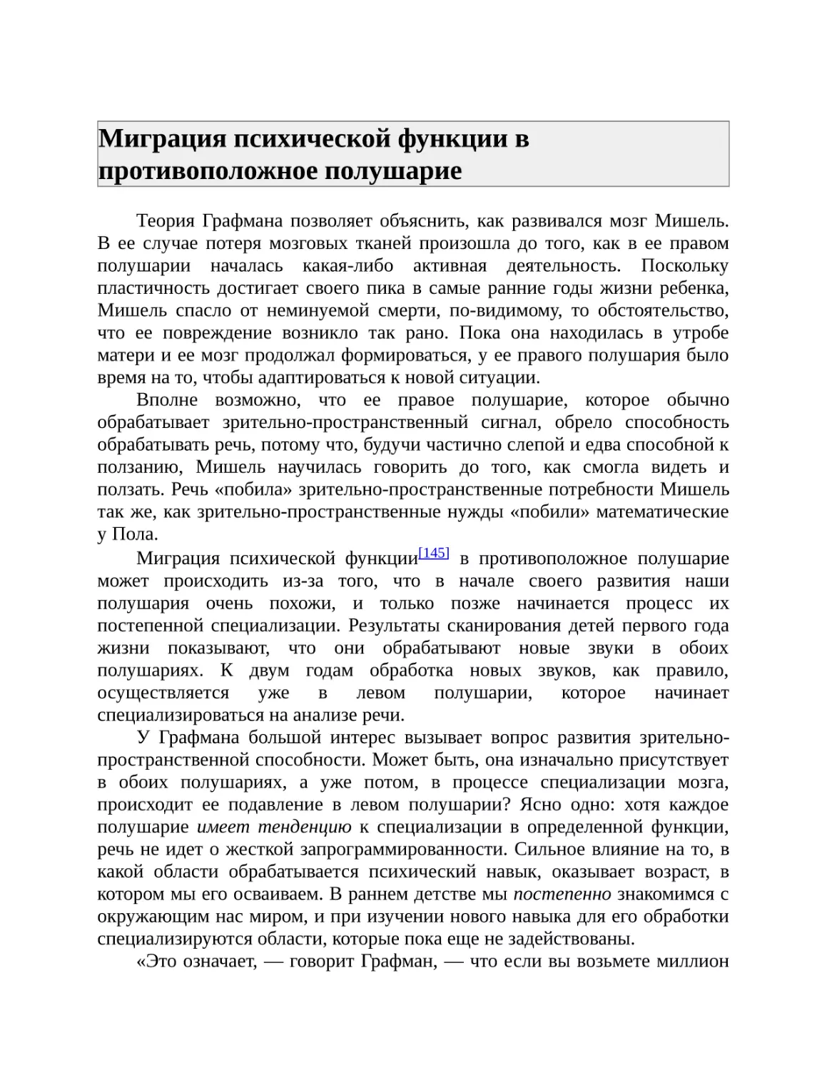 Миграция психической функции в противоположное полушарие