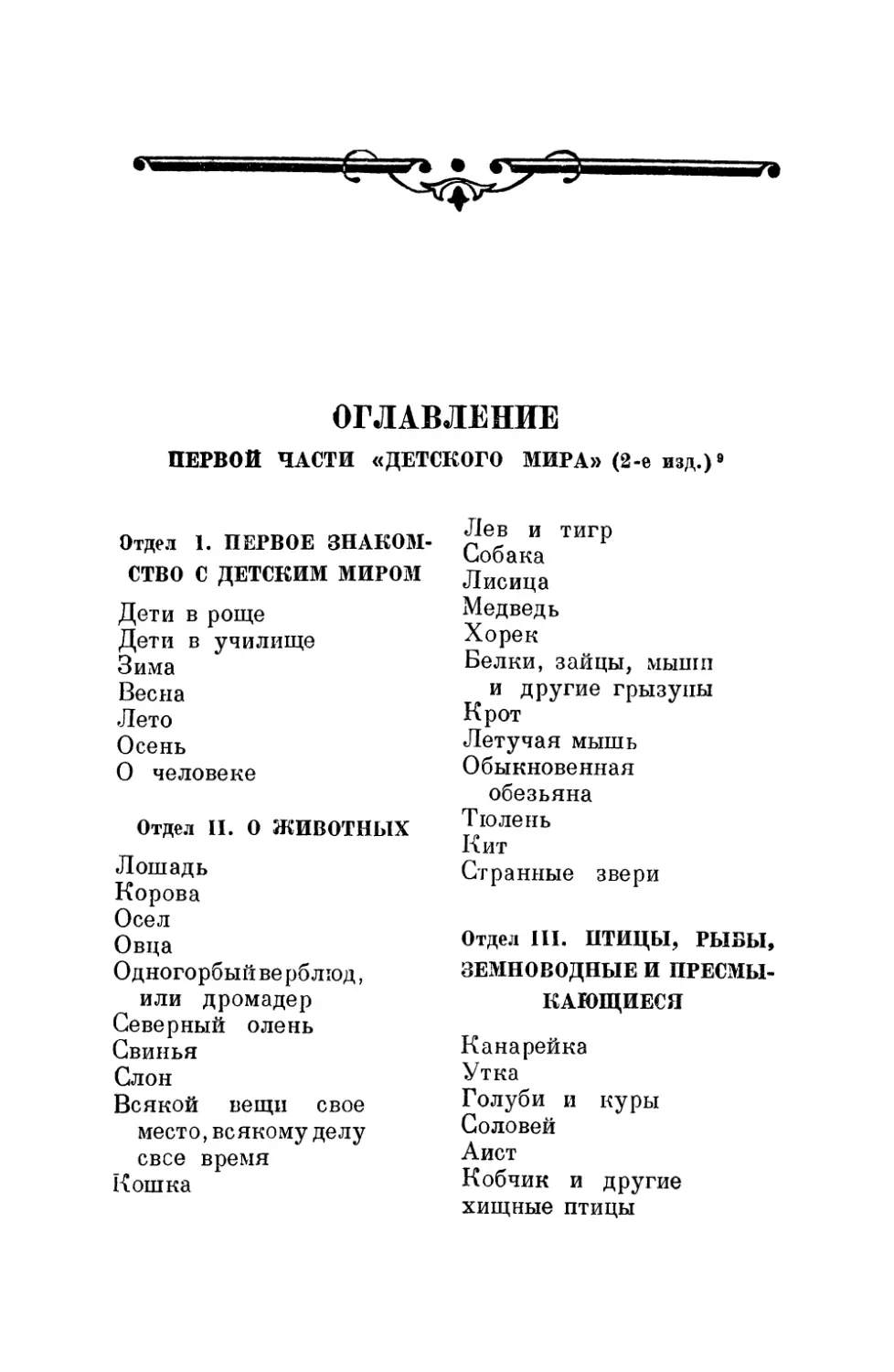 7. Оглавление 1-й части