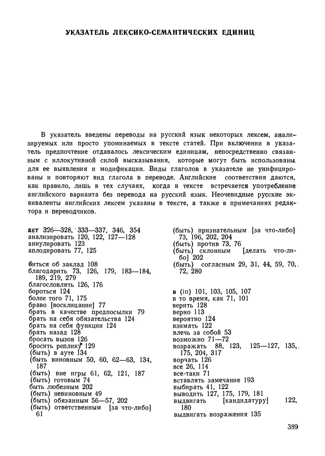 Указатель лексико-семантических единиц.