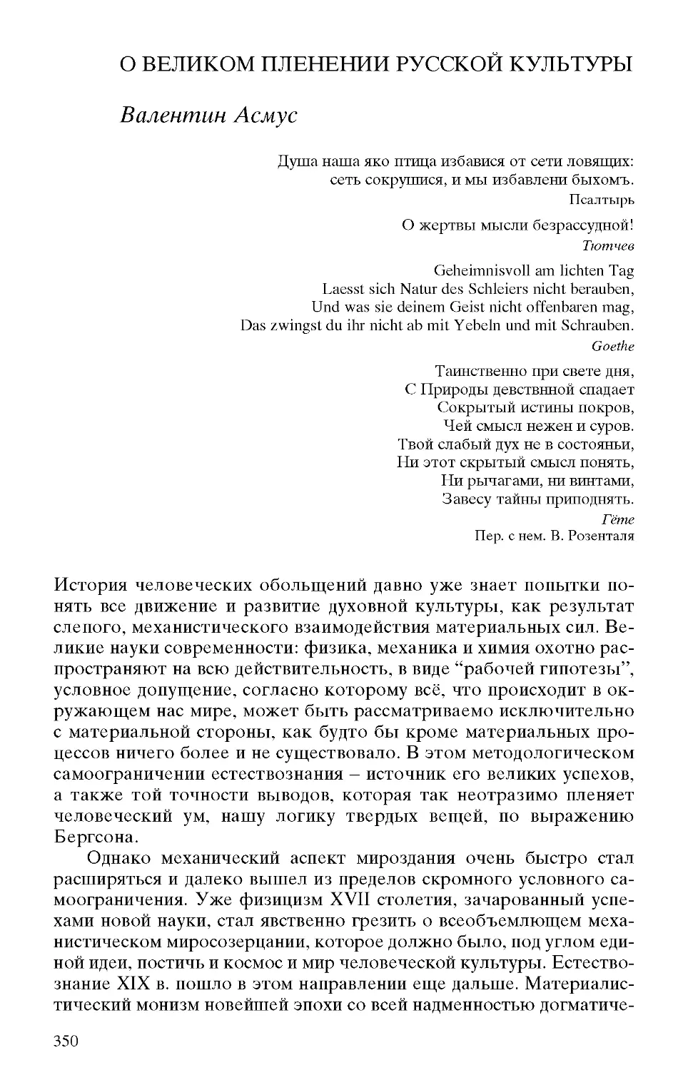 Асмус В.Ф. О великом пленении русской культуры