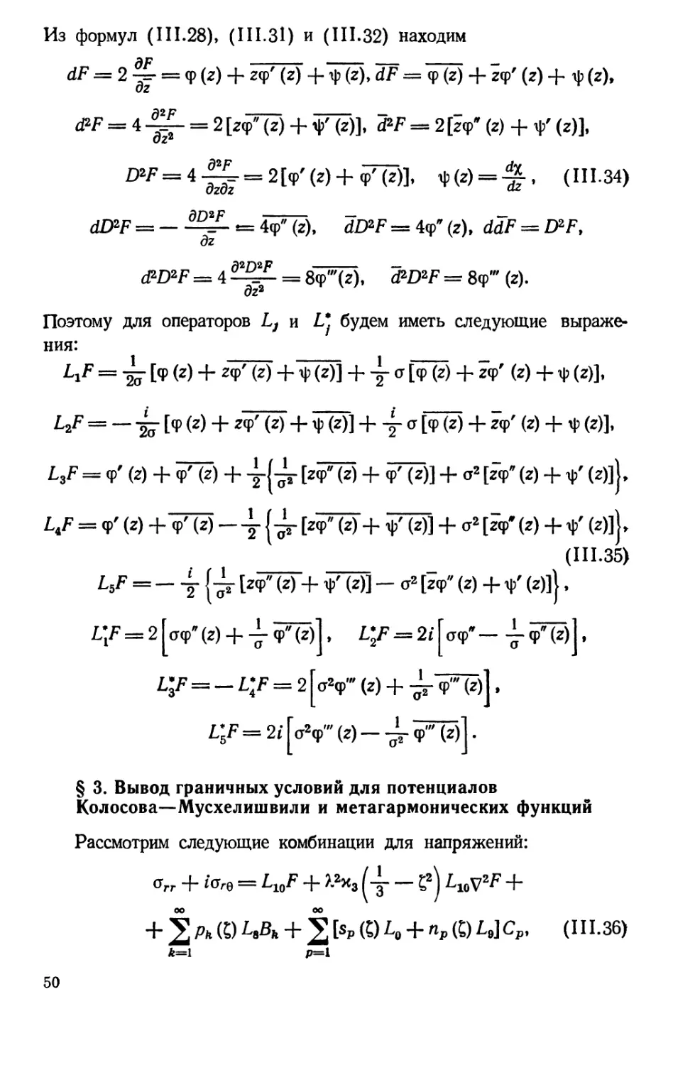 § 3. Вывод граничных условий для потенциалов Колосова–Мусхелишвили и метагармонических функций