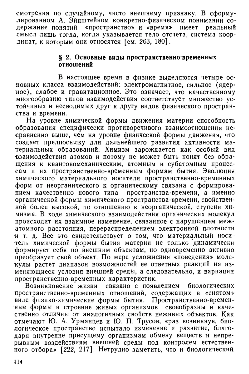 § 2. Основные виды пространственню-временных отношений