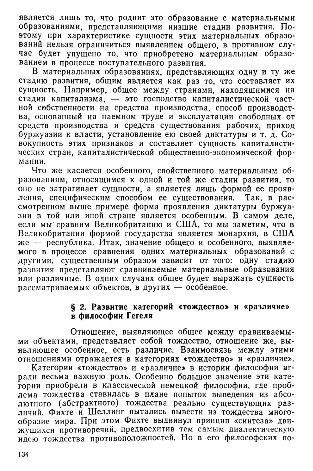 § 2. Развитие категорий «тождество» и «различие» в философии Гегеля