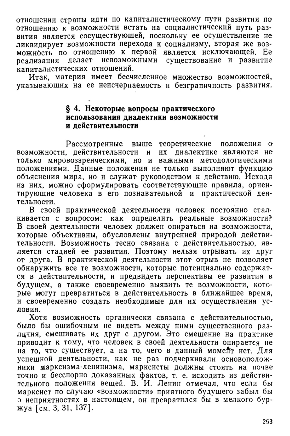 § 4. Некоторые вопросы практического использования диалектики возможности и действительности