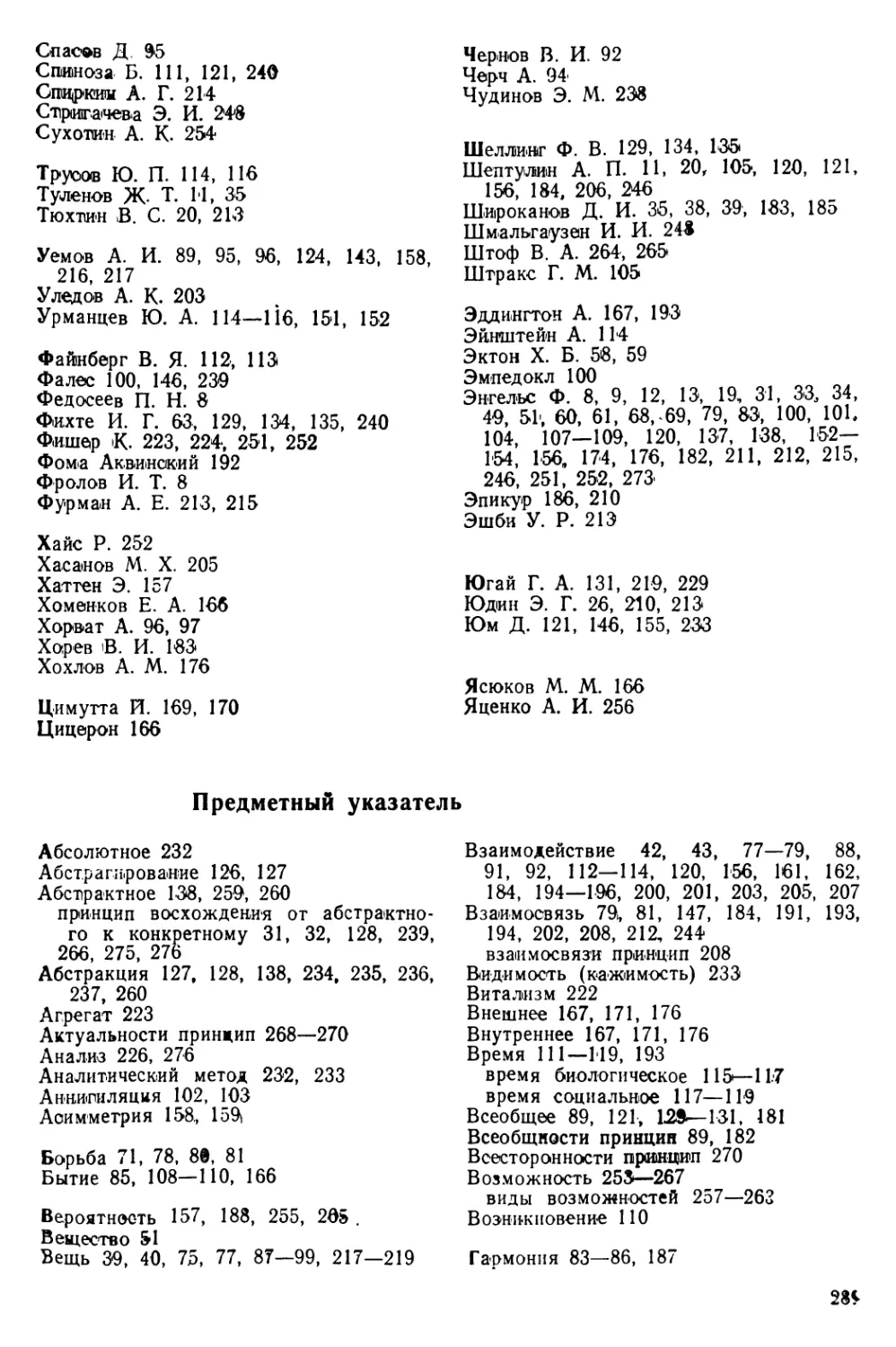 Предметный указатель