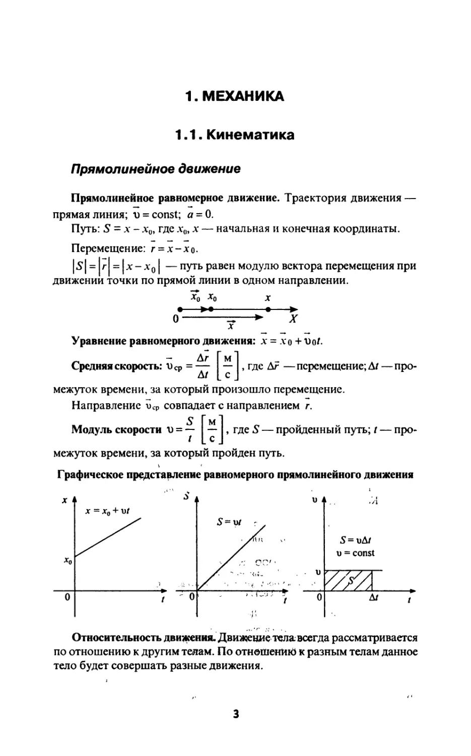 1. МЕХАНИКА