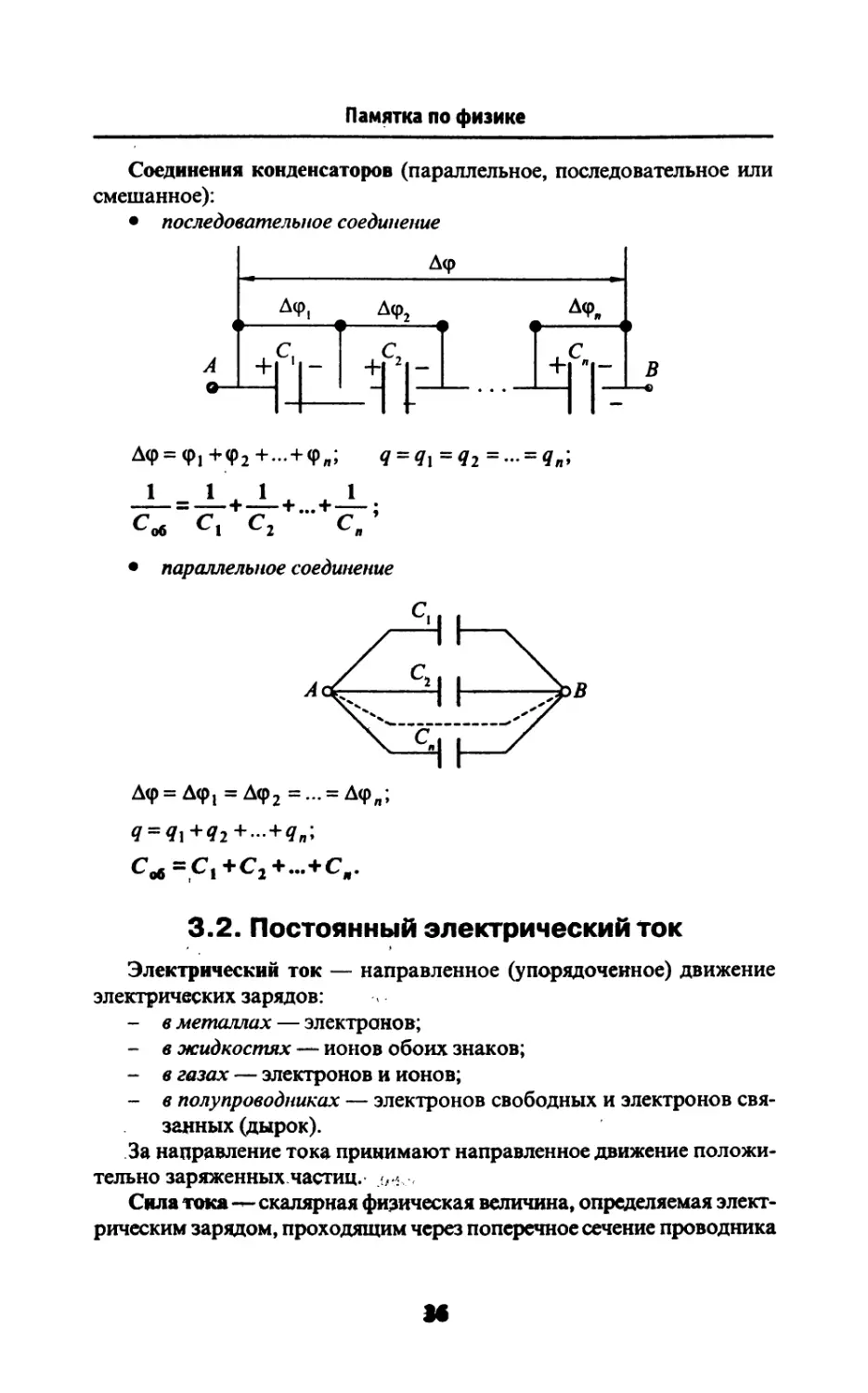 3.2. Постоянный электрический ток