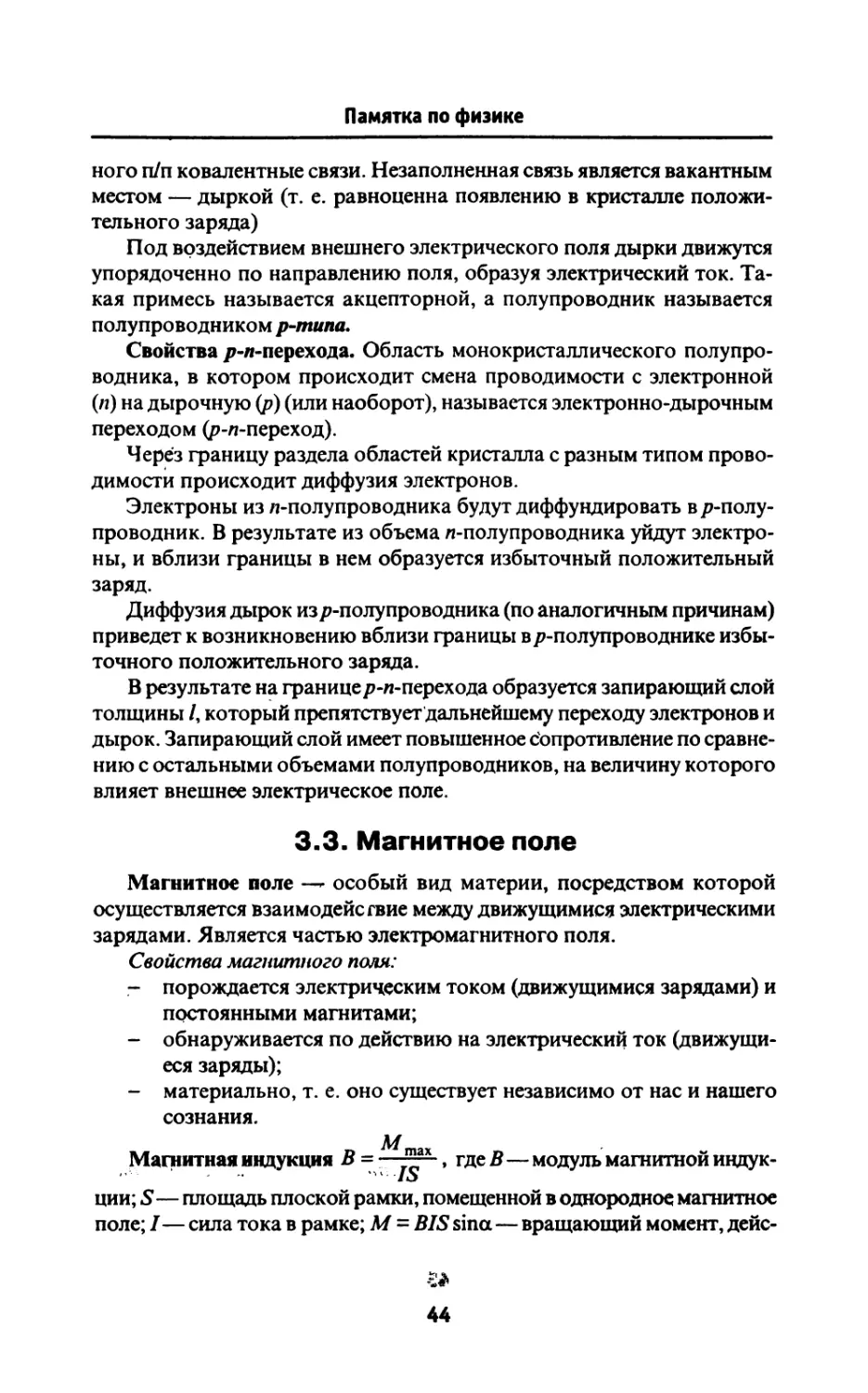 3.3. Магнитное поле