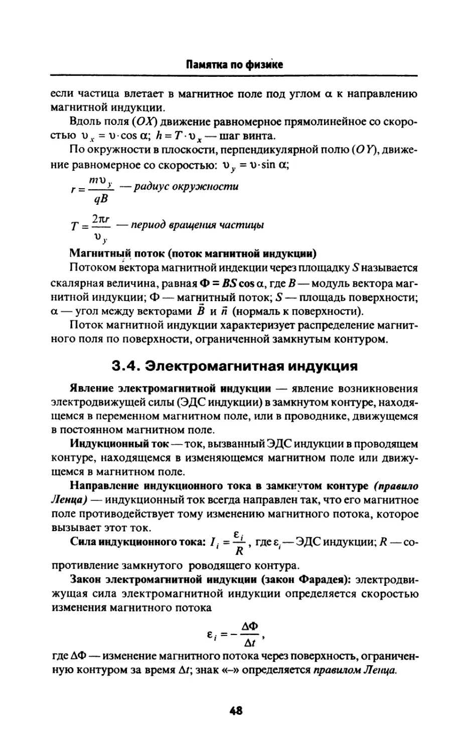 3.4. Электромагнитная индукция