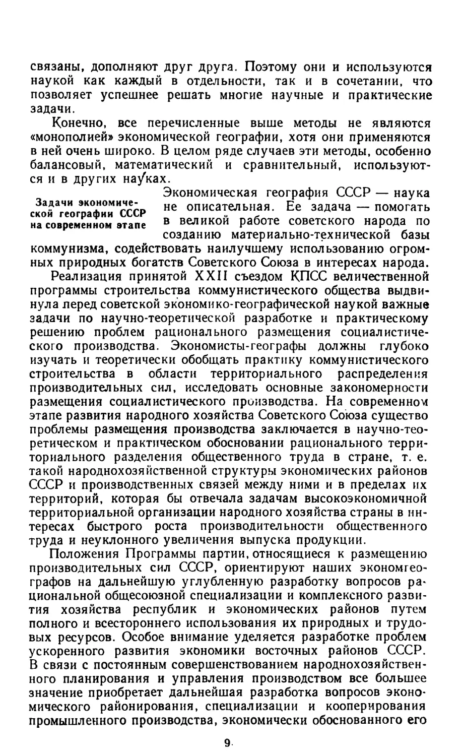 Задачи экономической географии СССР на современном этапе