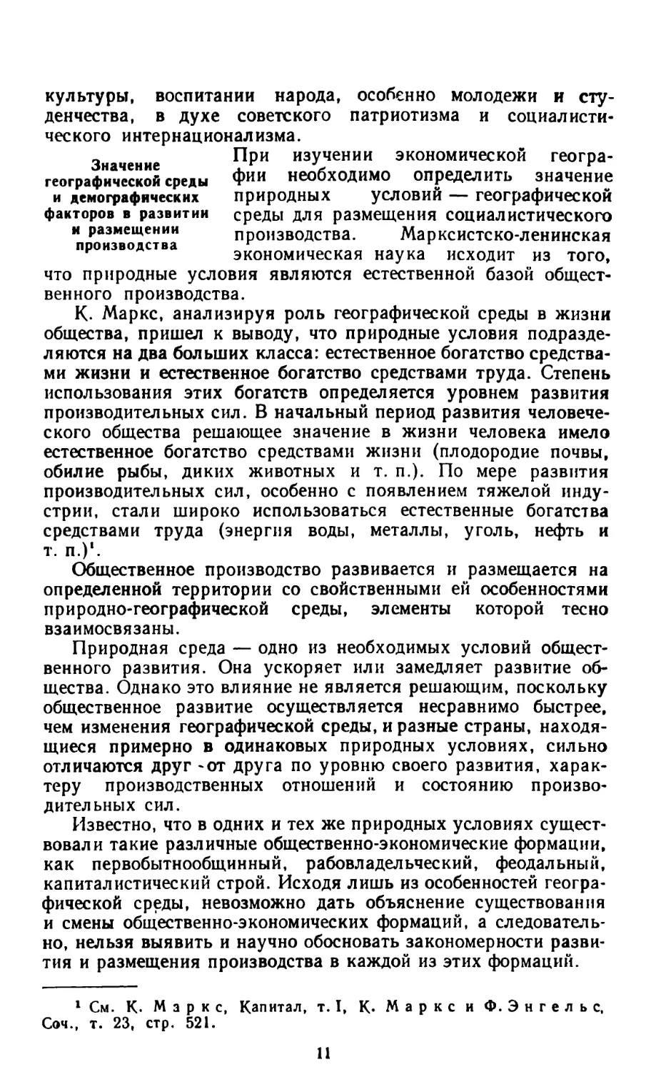 Значение географической среды и демографических факторов в развитии и размещения производства