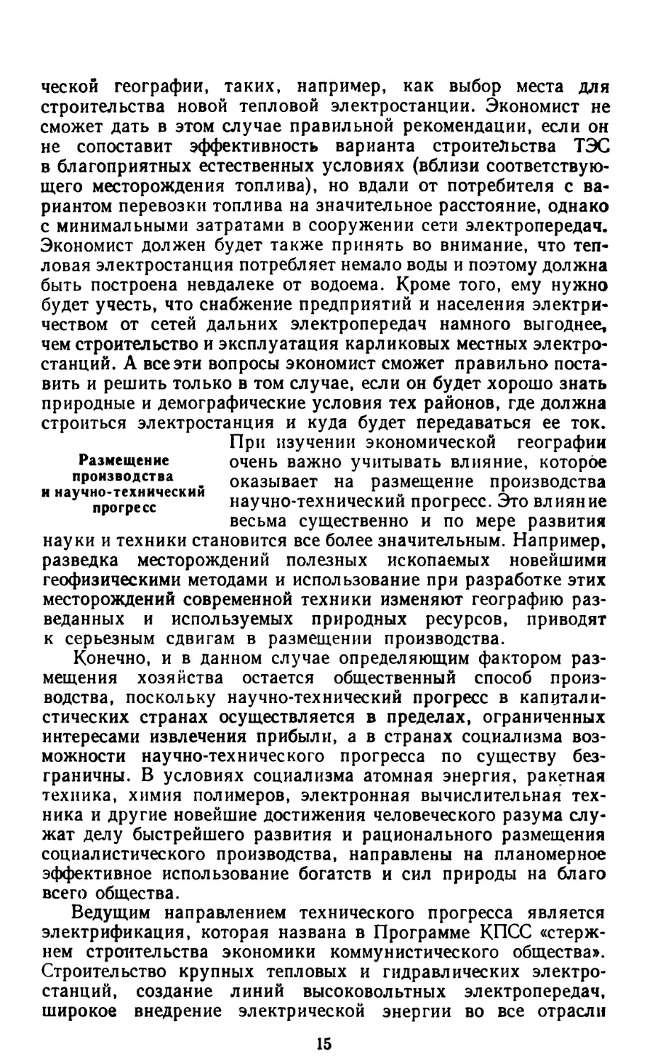 Размещение производства и научно-технический прогресс