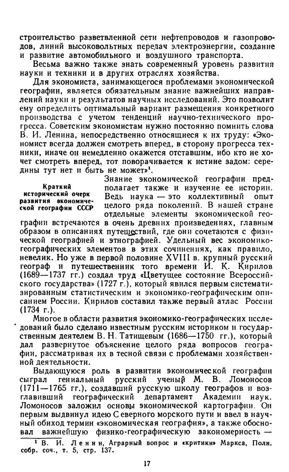 Краткий исторический очерк развития экономической географии СССР