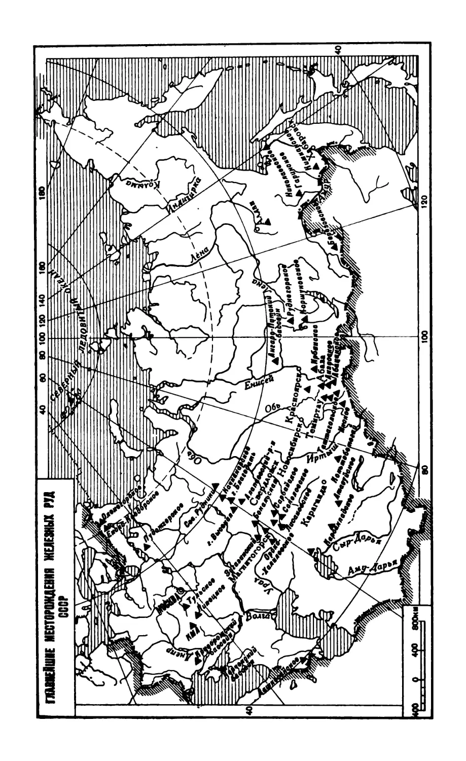 Главнейшие месторождения руд СССР