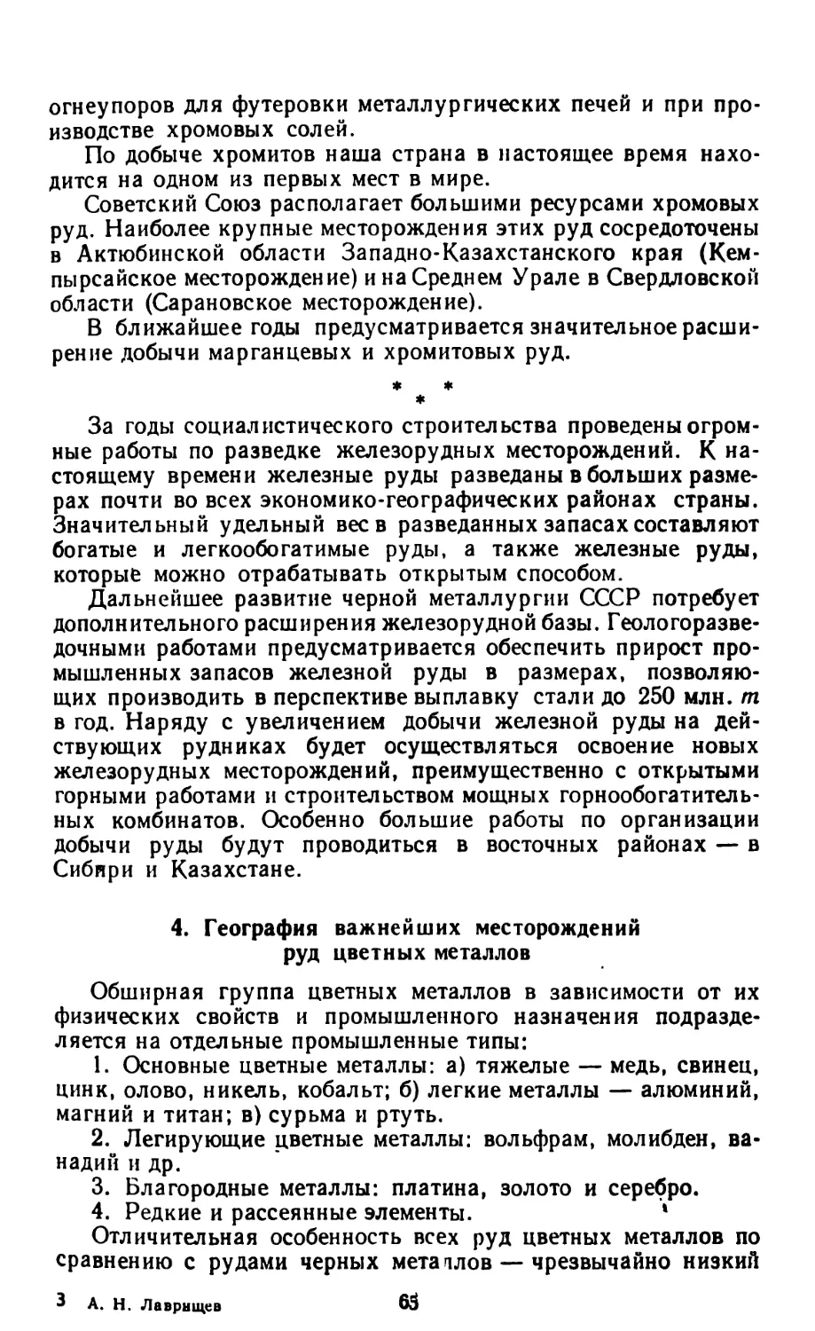 4. География важнейших месторождений руд цветных металлов