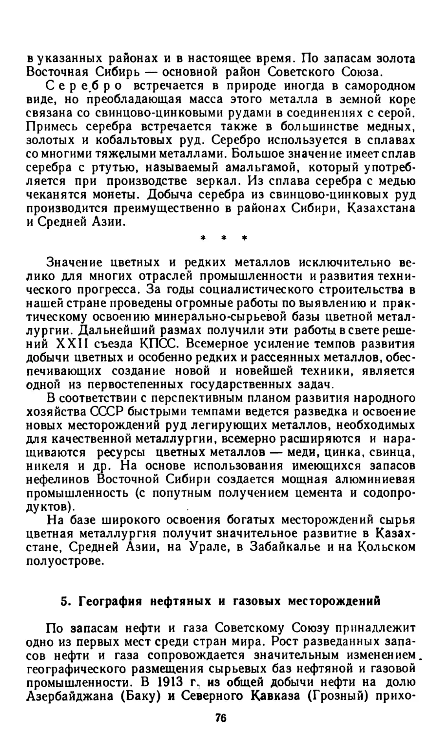 5. География нефтяных и газовых месторождений